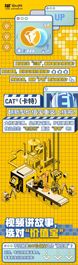 好故事，炫豪礼！CAT®（卡特）翻新型价值宝重装上线啦！