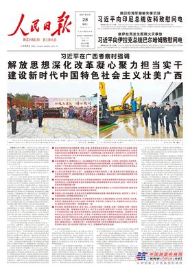 总书记刚刚考察过的柳工登上新闻联播及《人民日报》头版头条！