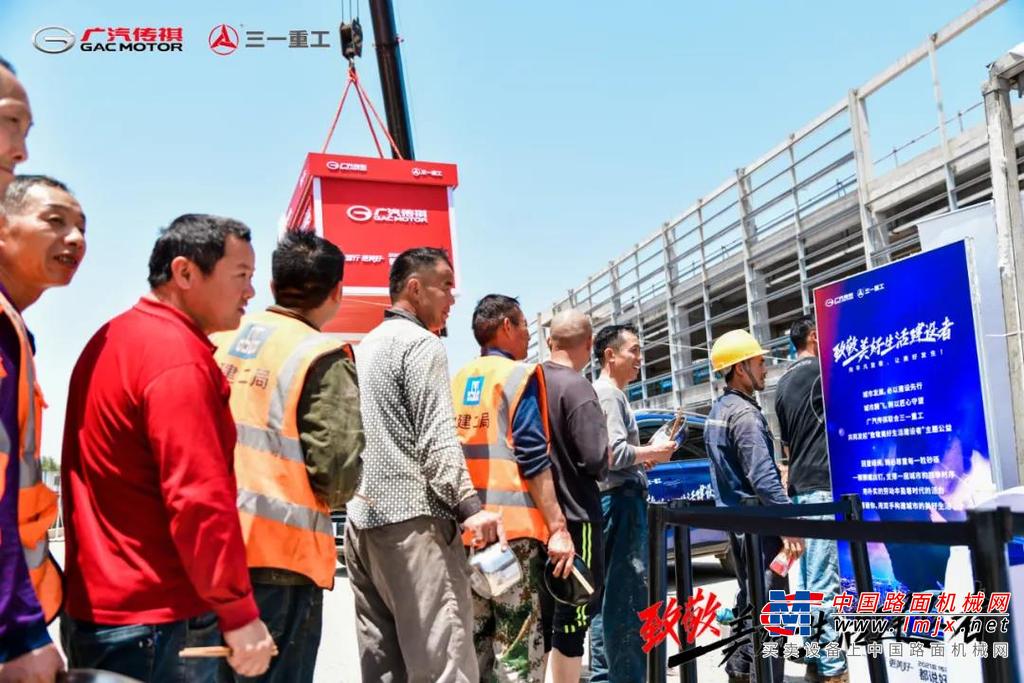 	4月30日中午，一个由三一起重机吊起的“巨型礼盒”在三一智联重卡零部件和工程机械工厂的工地从天而降。这个巨型礼盒带来的，正是由三一重工和广汽传祺联手为工地上所有城市建设者们准备的爱心午餐。餐内还含有茶颜悦色等长沙最具代表性的网红美食。