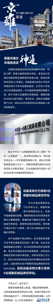 德基：京门通衢 德善大道---DG5000双雄助力！