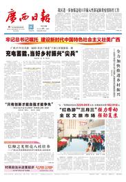 广西日报|重访习近平总书记视察广西线路之柳工