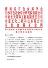 第八届金属、非金属矿采选实用技术与装备大会第三轮会议通知
