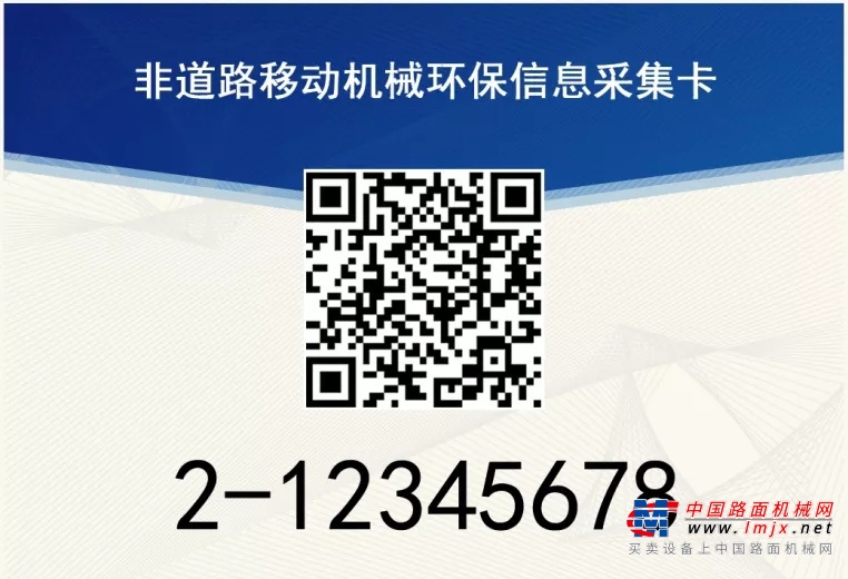 北京市生態環境局關於發布《北京市非道路移動機械登記管理辦法（試行）》的通告