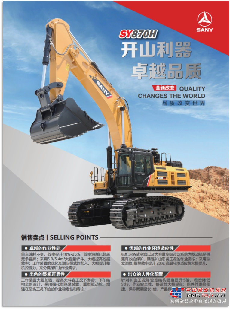 SY750H以优越的重载作业能力及高可靠性为目标，同时通过精细的控制匹配技术，使得作业效率、燃油经济性达到最优状态。