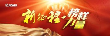 榜样力量｜匠心筑梦，只为一抹耀眼的“徐工金”