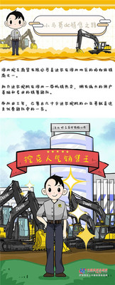 漫画故事|迪尔小马哥的销售之路