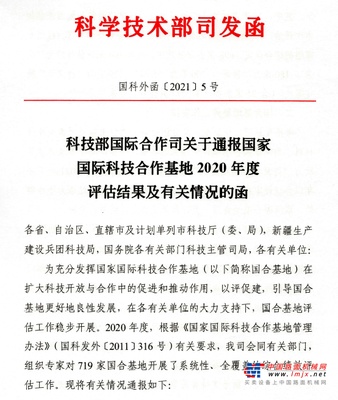 山河智能国际科技合作基地评估结果“良好”