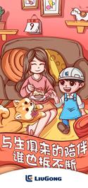 柳工：母亲节 | 与生俱来的陪伴 谁也拆不断