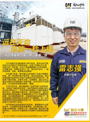 质效兼备，看智能时代如何成就不一样的Cat®(卡特)服务大师！