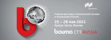 南方路机将再次亮相俄罗斯 bauma CTT 展会