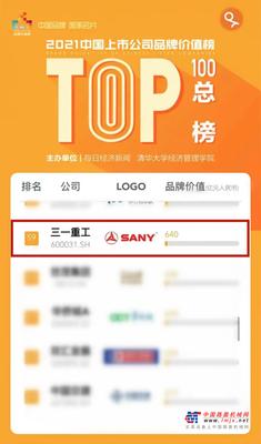 三一重工：TOP！TOP！TOP！三大奖项一次拿！