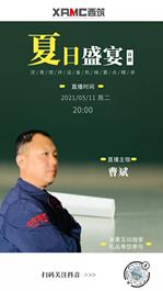 中交西筑：“夏日盛宴”沥青搅拌设备机械要点精讲，明晚抖音开播！