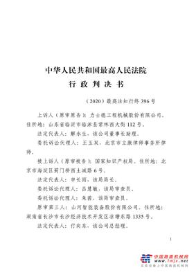 最高院一锤定音！山河智能胜诉纠纷案