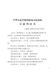 最高院一锤定音！山河智能胜诉纠纷案