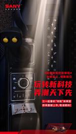 玩转新科技，弄潮天下先，三一起重机“领致”新两室即将上市！