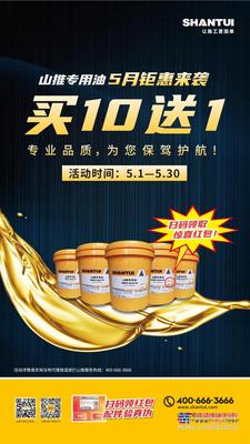 山推：这次优惠，有点东西。