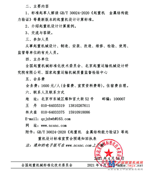 起重机设计标准宣贯会将于7月在宜昌召开
