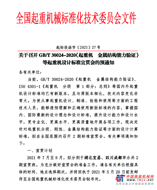 起重机设计标准宣贯会将于7月在宜昌召开