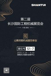 绿色高效 引领未来 | 5.19山推与您相约长沙国际工程机械展