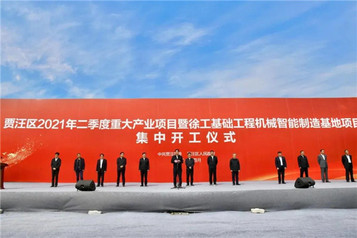 50亿！徐工基础工程机械新基地，开工！