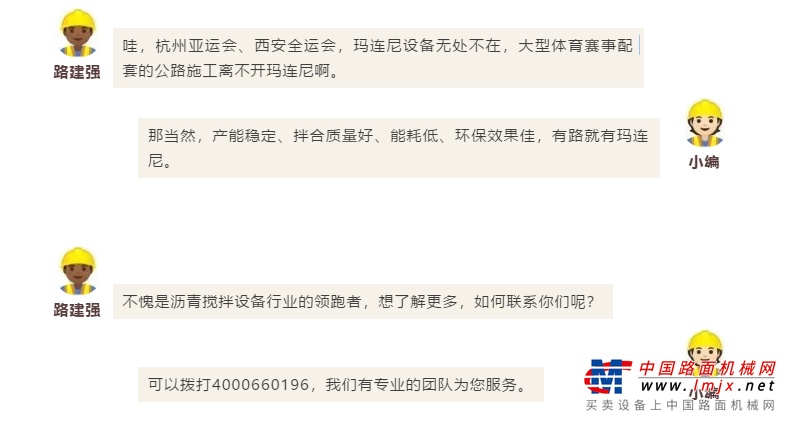 拥有玛连尼MAC240环保沥青搅拌设备的西安晟达通建设工程有限公司作为此次全运会道路配套项目沥青混合料的重要供应商，在众多沥青搅拌设备评选中脱颖而出，为十四运会众多交通公路配套项目提供了可靠的保障。