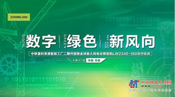 数字化、绿色化转型升级新丰碑 中联重科塔机智能工厂二期即将开园