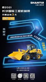 山推:2021CICEE | 不见不“3” ！