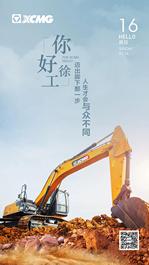 【你好徐工】迈出脚下那一步，人生才会与众不同
