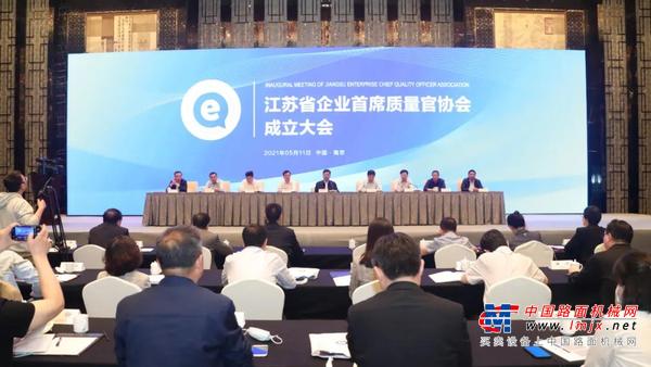 徐工：江苏省企业首席质量官协会成立！邱成当选首届理事会会长