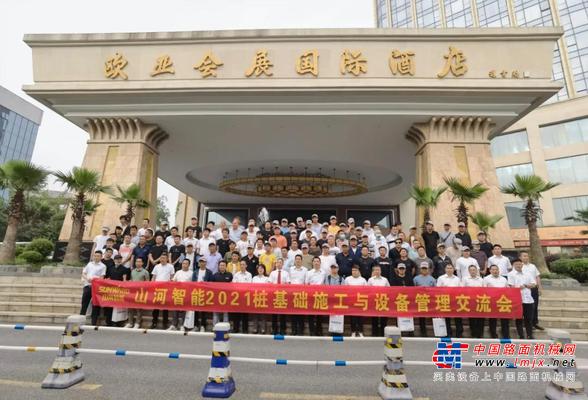 山河智能桩基础施工与设备管理交流会武汉站圆满举行