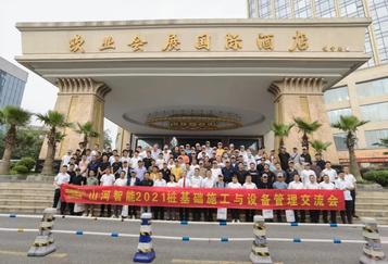 山河智能桩基础施工与设备管理交流会武汉站圆满举行