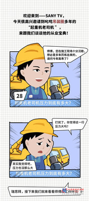 三一:这是你没试过的“船新版本”起重机，比豪车还舒服！