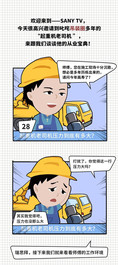 三一:这是你没试过的“船新版本”起重机，比豪车还舒服！