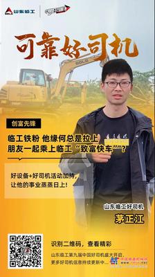 【可靠好司机】临工铁粉 他缘何总是拉上朋友一起乘上临工“致富快车”？