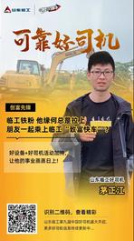 【可靠好司機】臨工鐵粉 他緣何總是拉上朋友一起乘上臨工“致富快車”？