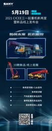 直播来了！三一起重机新两室暨新品线上发布会即将来袭