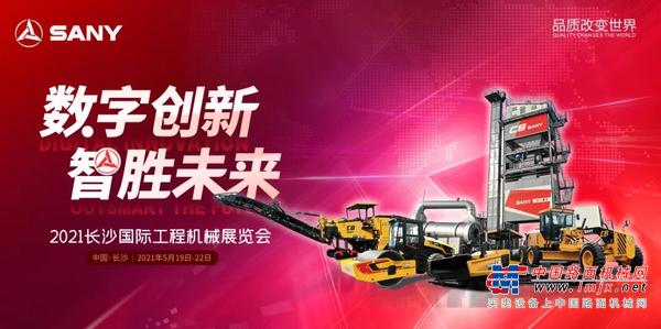 2021长沙工程机械展|三一路机最强逛展攻略