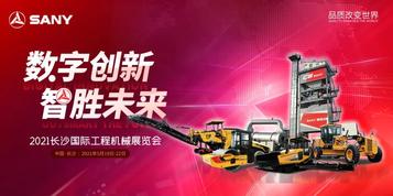 2021长沙工程机械展|三一路机最强逛展攻略