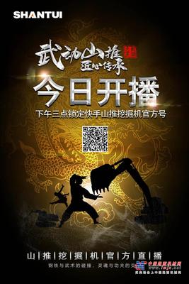 山推：今日开播 | 下午3点 不见不散