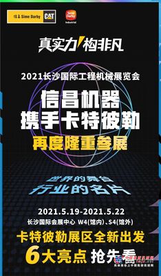2021长沙国际工程机械展览会，卡特彼勒展台6大亮点抢先看！