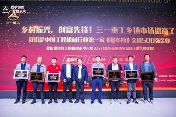 乡村振兴，创富先锋！三一路机经销商签约暨全国招商发布会成功举行