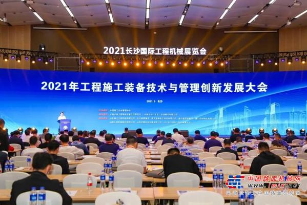 临工助力！工程施工管理创新发展大会在长沙召开
