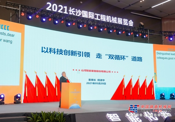 山河智能何清华：走“双循环”道路关键在于“要做好自己的事情”