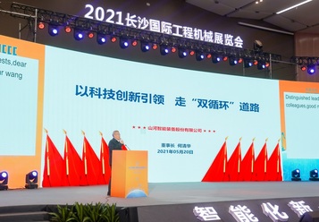 山河智能何清华：走“双循环”道路关键在于“要做好自己的事情”