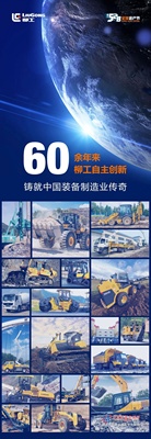 一图预览柳工528全球客户节看点