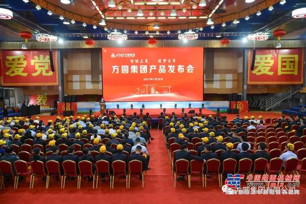 智能未来 筑梦百年 方圆集团产品推介会举行