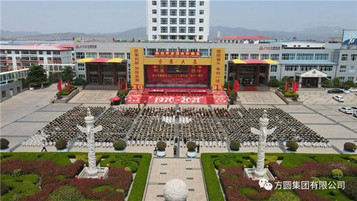 方圆集团成立二十八周年建厂五十一周年庆祝大会召开