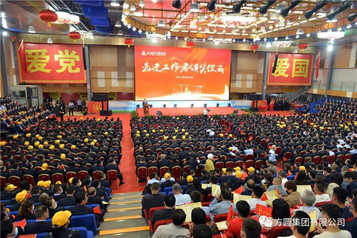 方圆集团先进工作者表彰大会召开