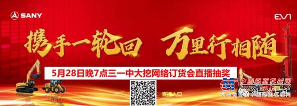 三一重工：月底福利，今晚7点，看直播，抢红包，抽大奖!