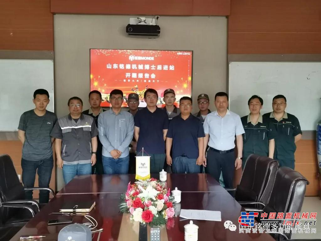 热烈祝贺铭德机械博士后进站开题报告会圆满完成